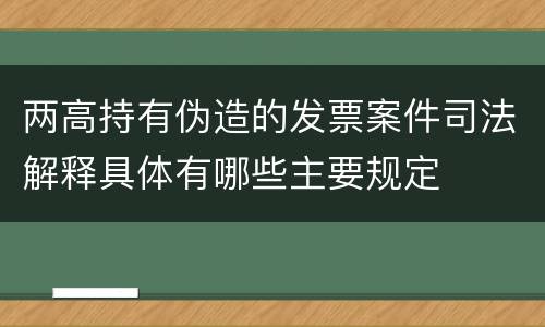 有关出售出入境证件犯罪法律确认方面