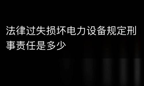 最高法故意毁坏财物犯罪解释重要规定都有哪些