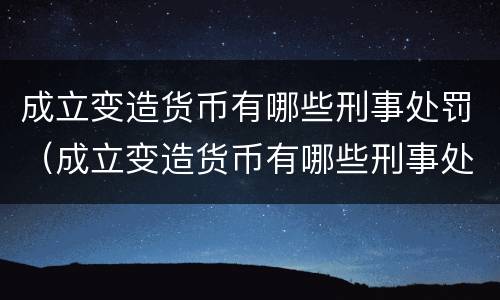 构成报复陷害罪都有怎么样刑事处罚 报复陷害罪属于什么罪