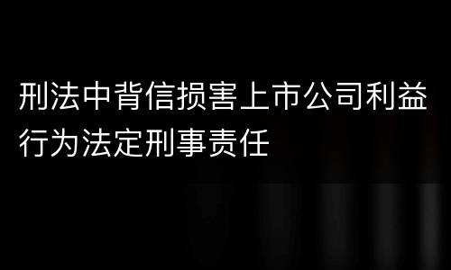 最高院放纵走私案件的司法规定具体是什么