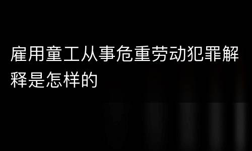 非法组织卖血罪刑事追诉标准有哪些 非法组织卖血罪刑事追诉标准有哪些规定