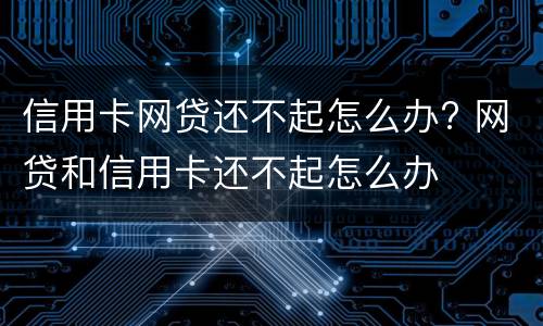 信用卡逾期2天会有不良记录吗? 工商银行信用卡逾期2天会有不良记录吗