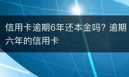 信用卡不还款会有什么后果? 用信用卡贷款不还会有什么影响吗?