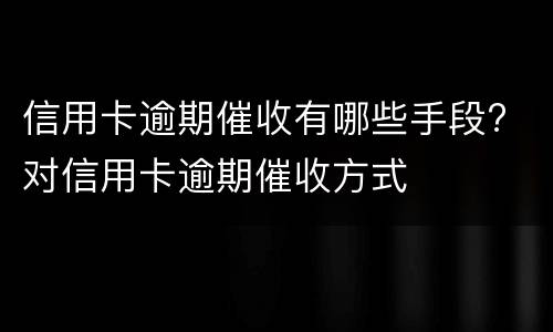 信用卡网贷还不起怎么办? 网贷和信用卡还不起怎么办